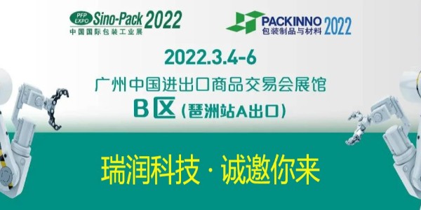 UG环球视讯科技与您相约Sino-Pack2022中国国际包装工业展