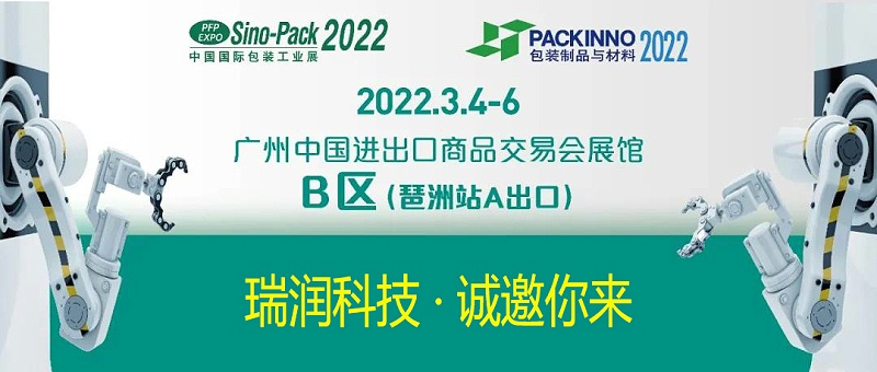 UG环球视讯科技与您相约Sino-Pack2022中国国际包装工业展