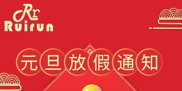 UG环球视讯科技2022年法定节假日元旦放假通知