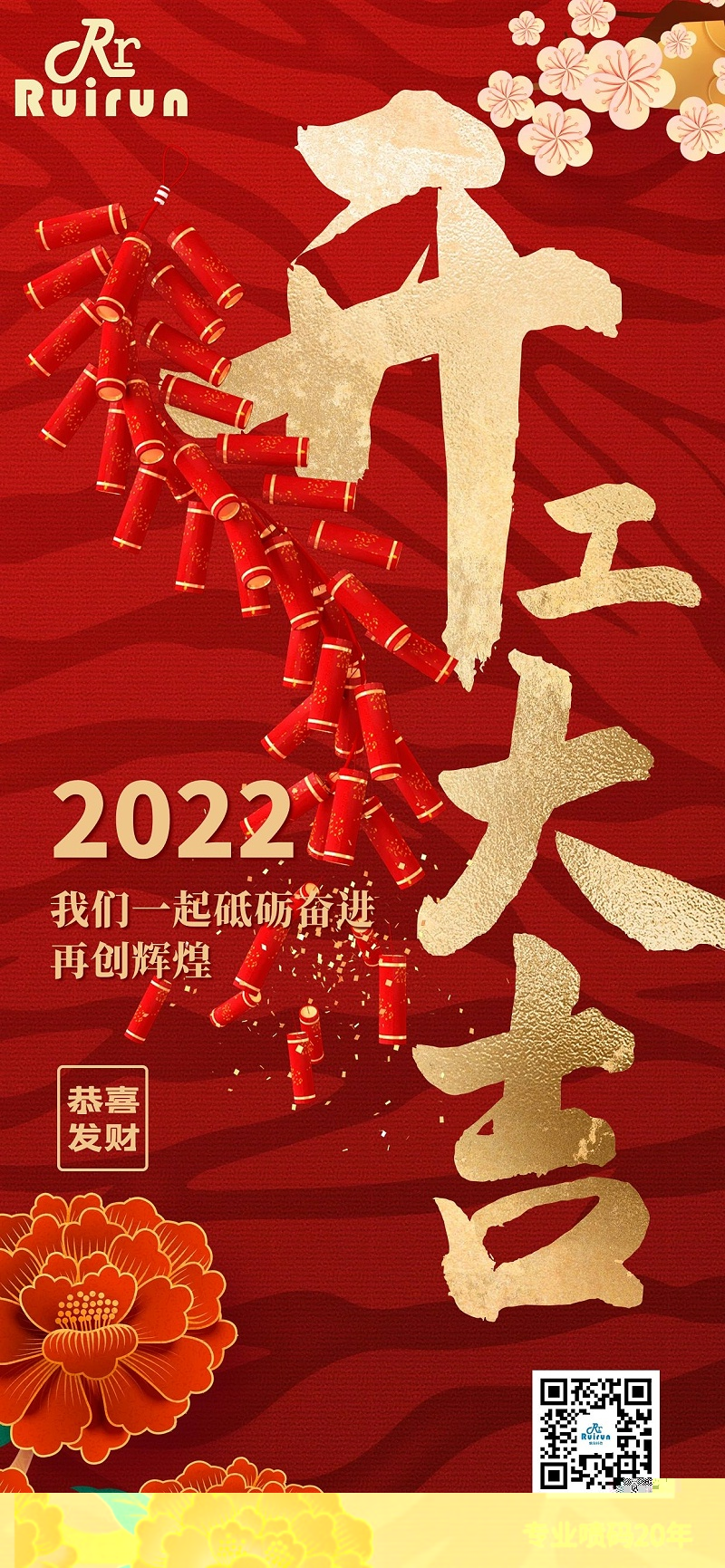 UG环球视讯科技祝您2022年开工大吉